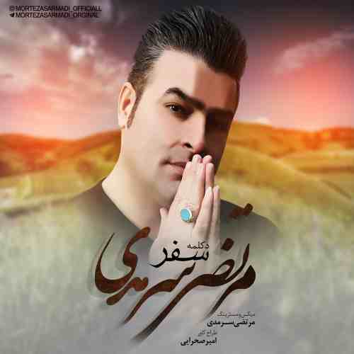 MORTEZA SARMADI MP3 СКАЧАТЬ БЕСПЛАТНО MORTEZA SARMADI MP3 СКАЧАТЬ БЕСПЛАТНО